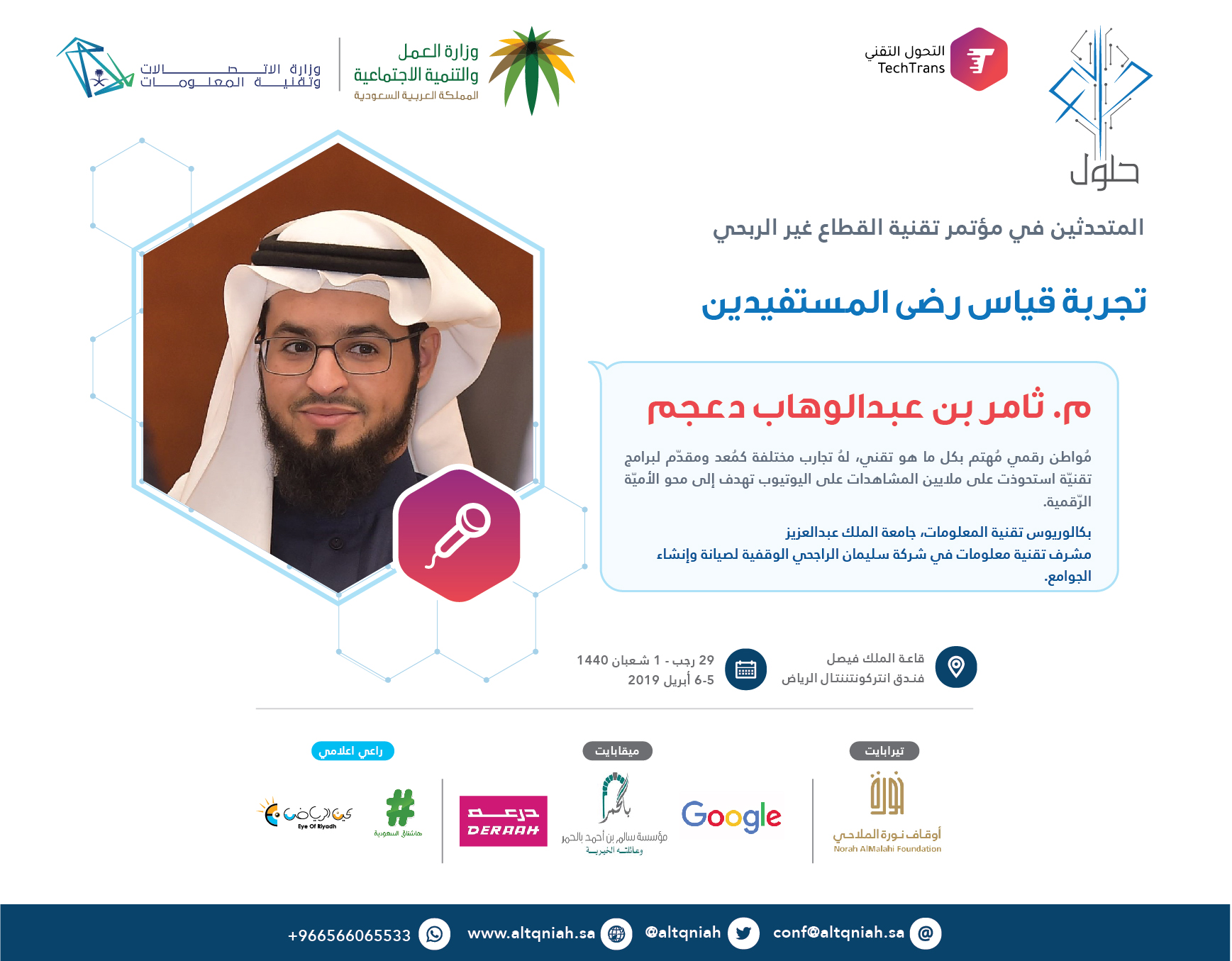 م. ثامر بن عبدالوهاب دعجم