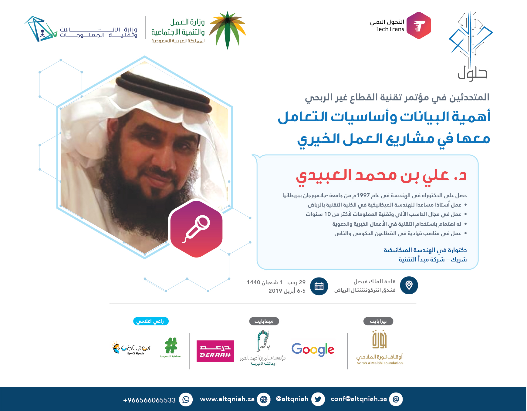 د. علي بن محمد العبيدي