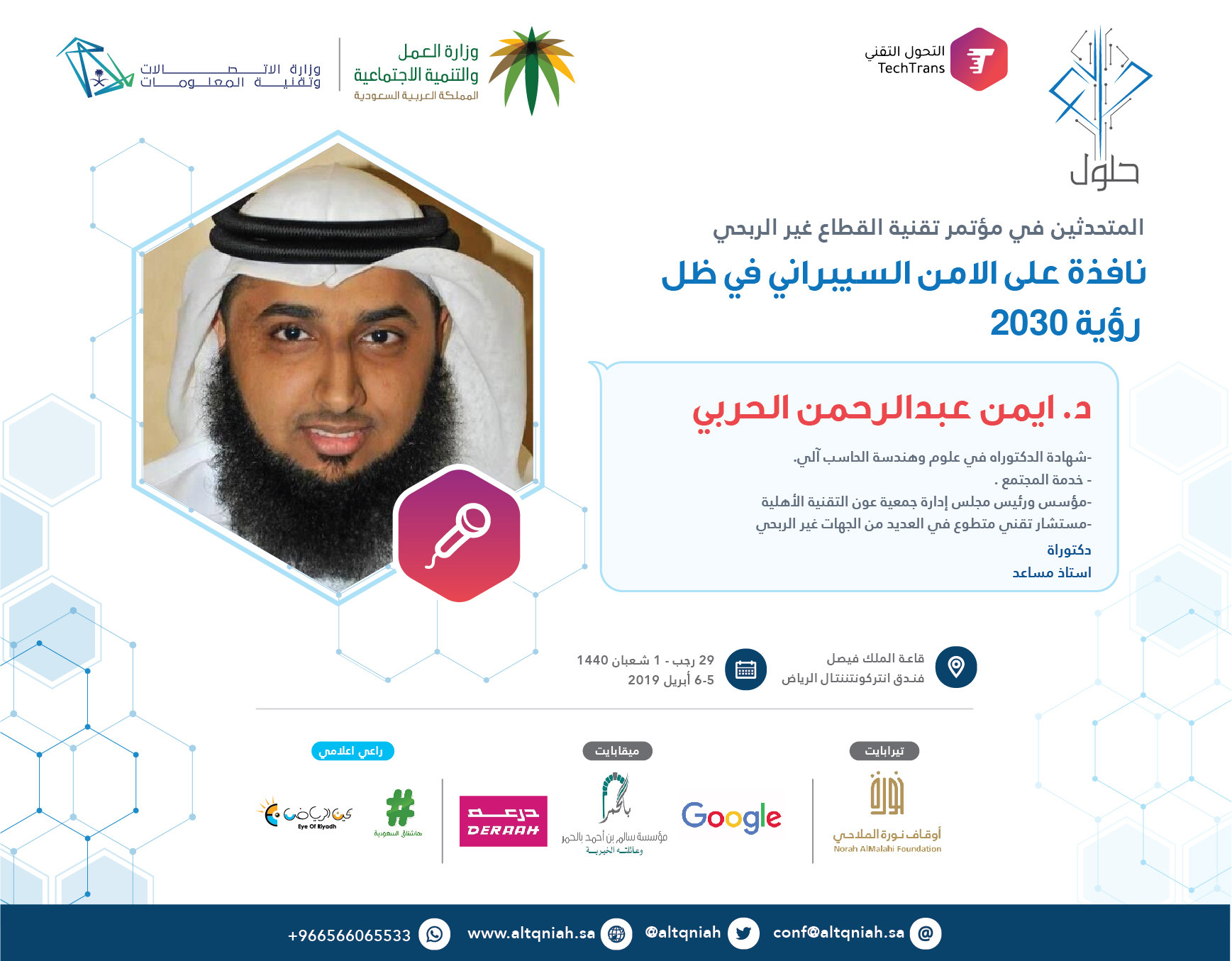 د. ايمن عبدالرحمن الحربي