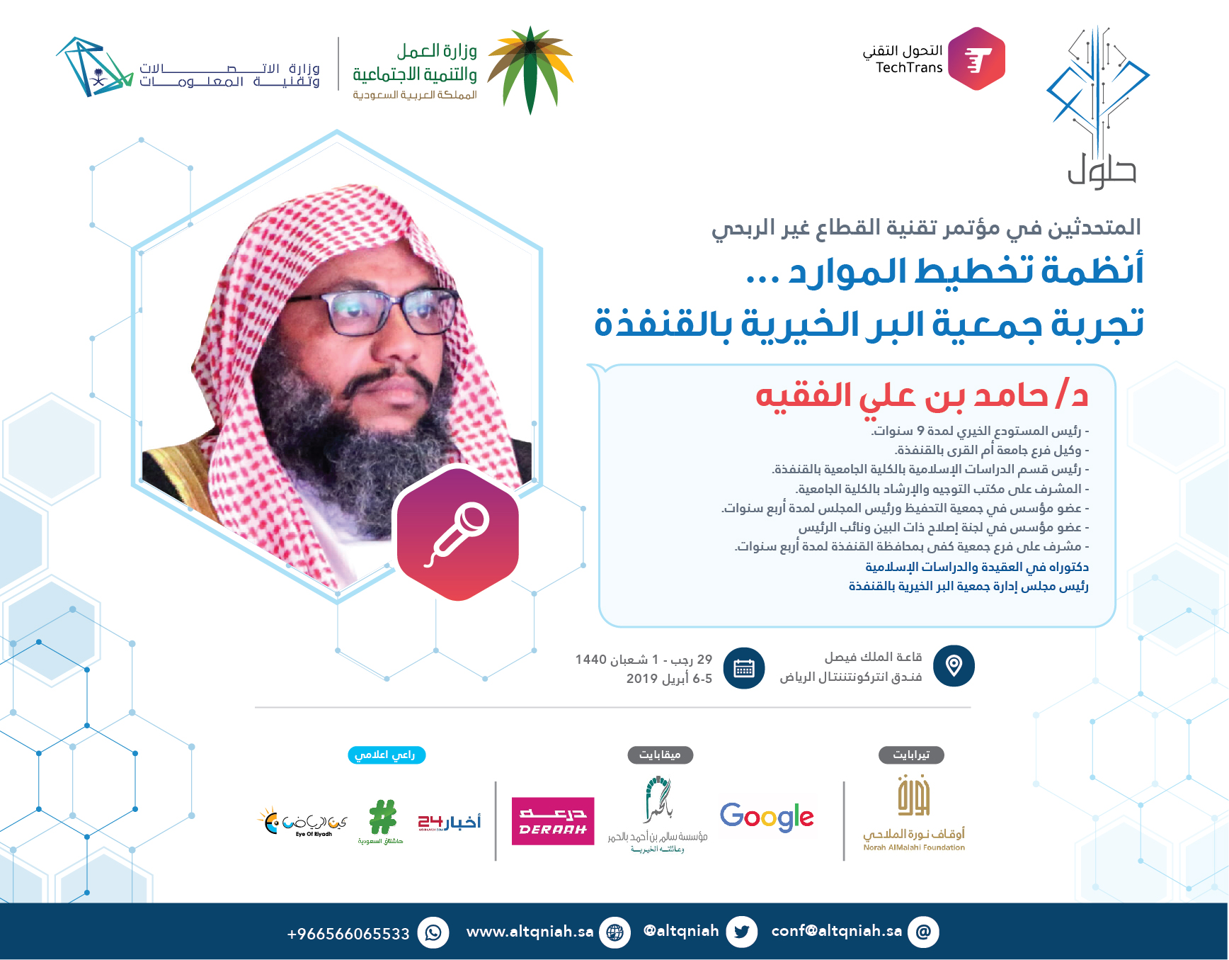 د. حامد بن علي الفقيه