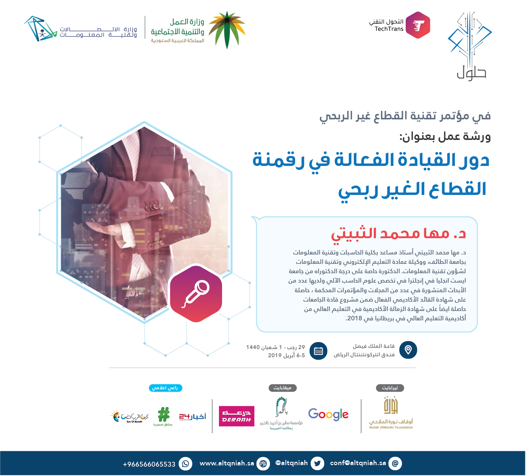 د. مها محمد الثبيتي