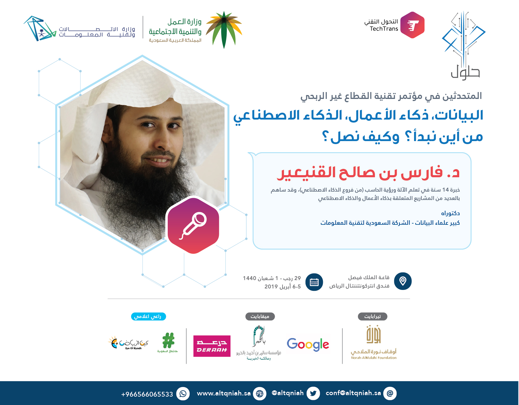 د. فارس بن صالح القنيعير