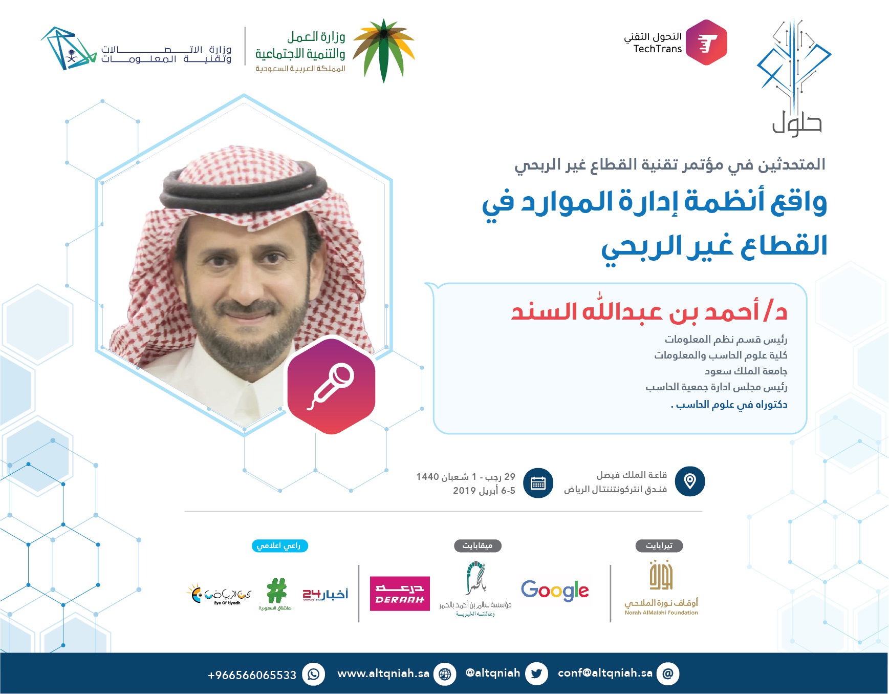 د. أحمد بن عبدالله السند