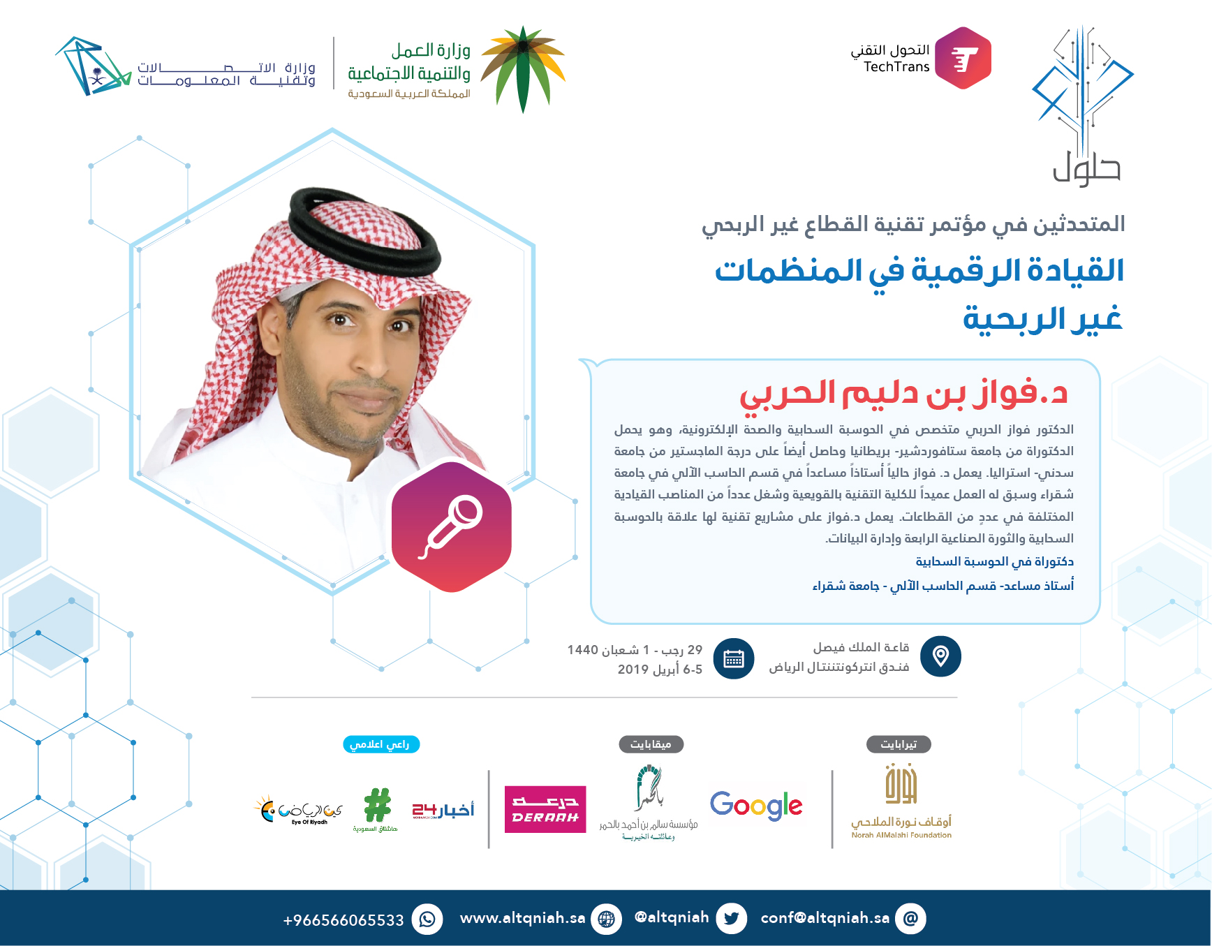  د.فواز بن دليم الحربي