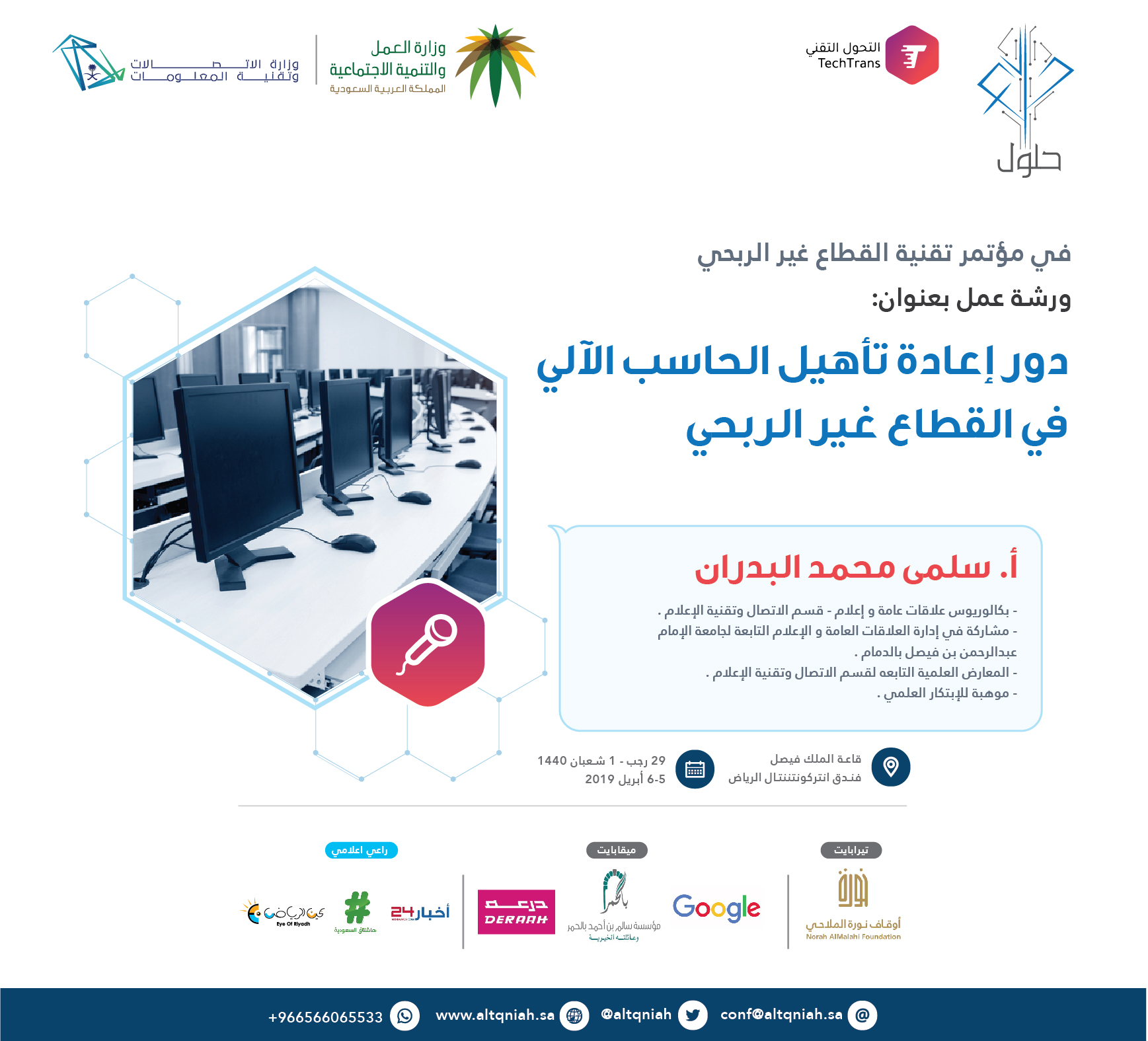 أ. سلمى محمد البدران 