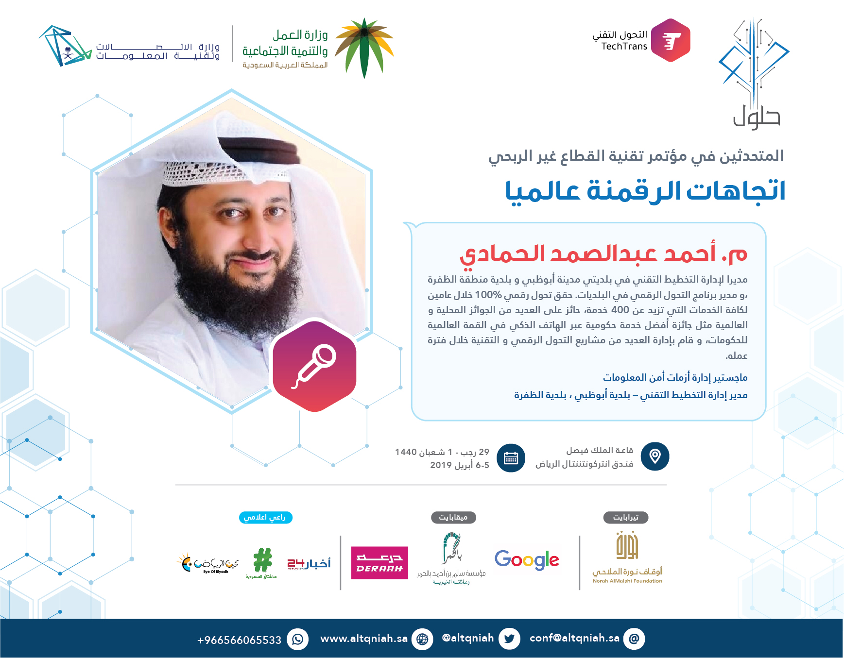 م. أحمد عبد الصمد الحمادي