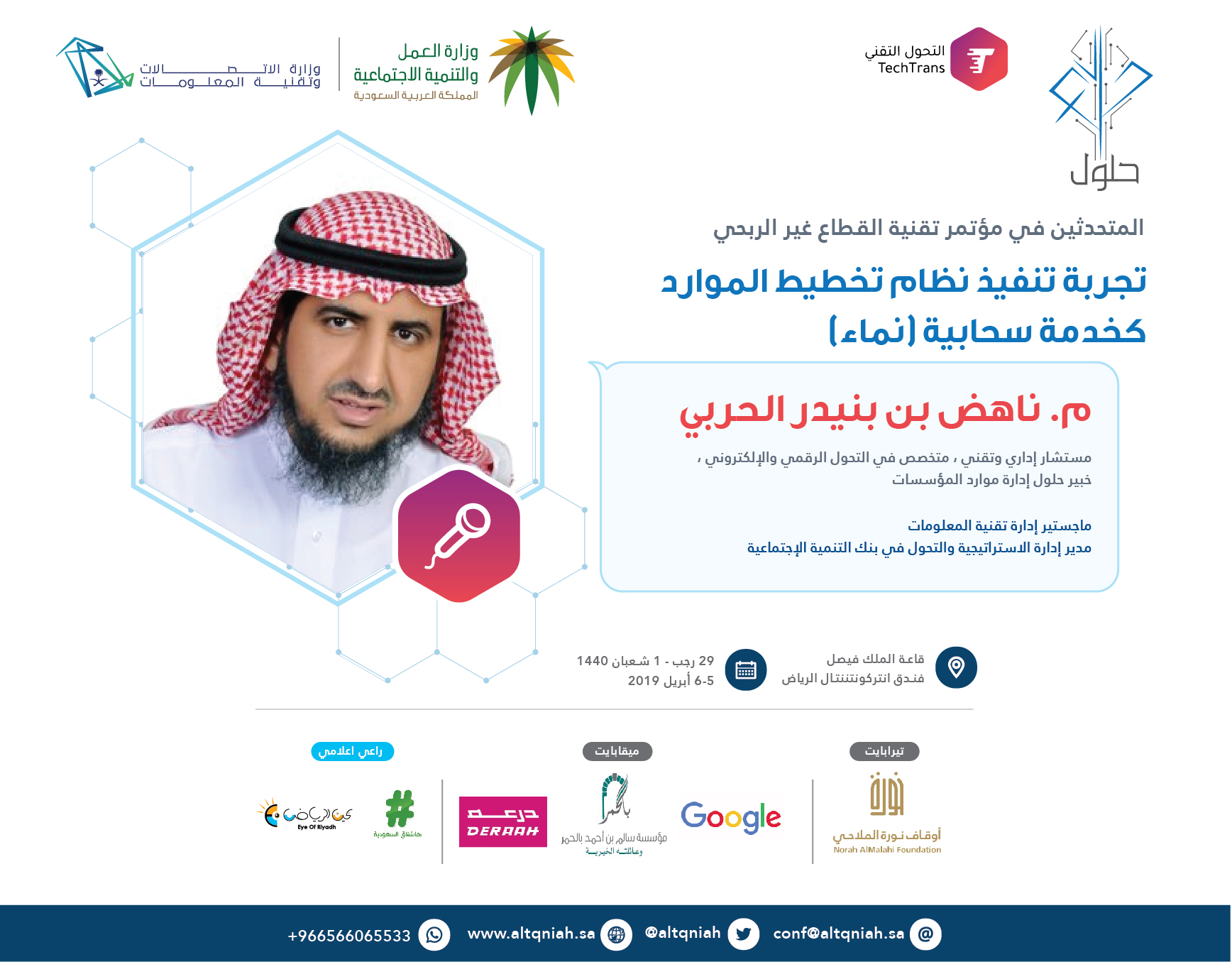 م. ناهض بن بنيدر الحربي