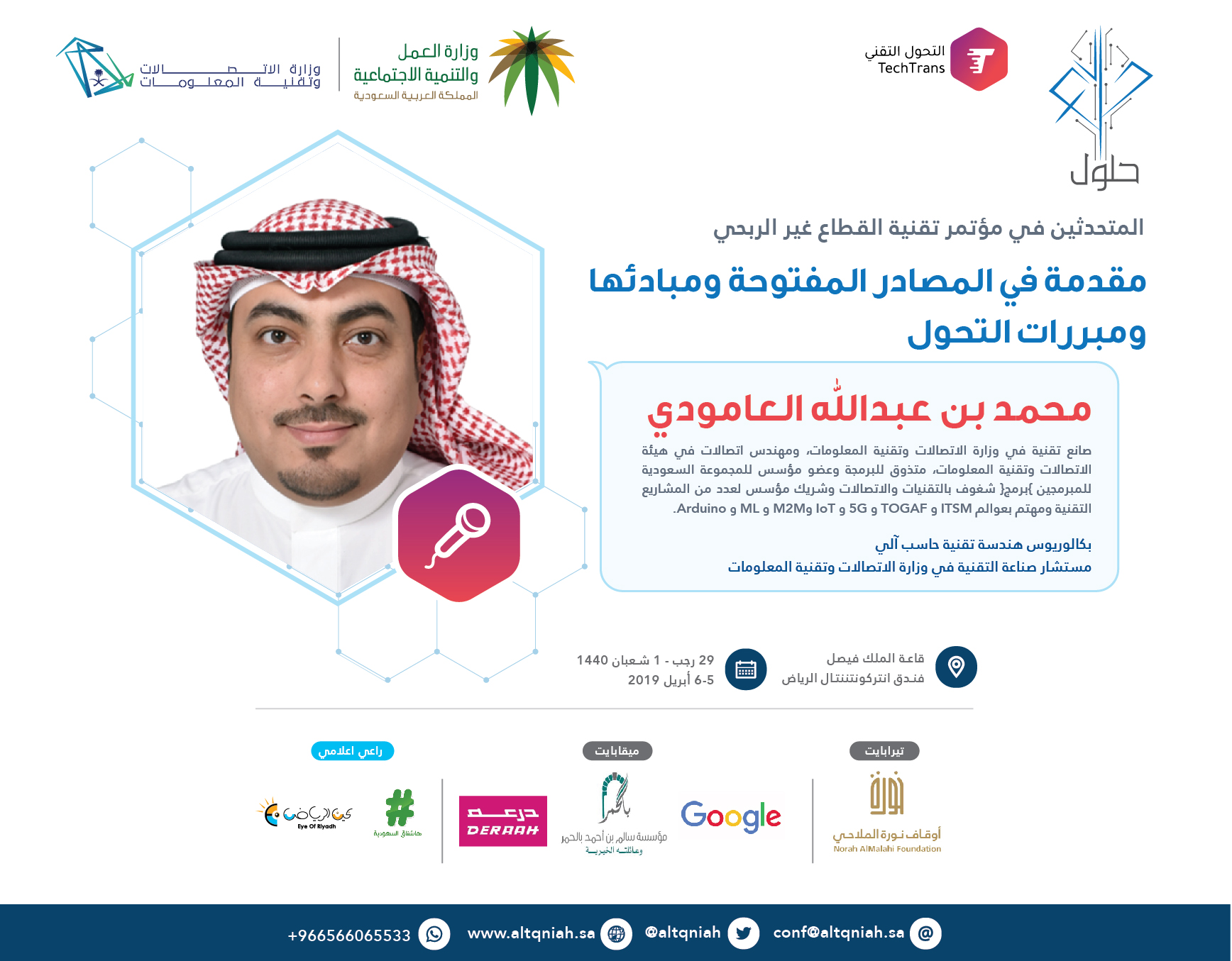 محمد بن عبدالله العامودي