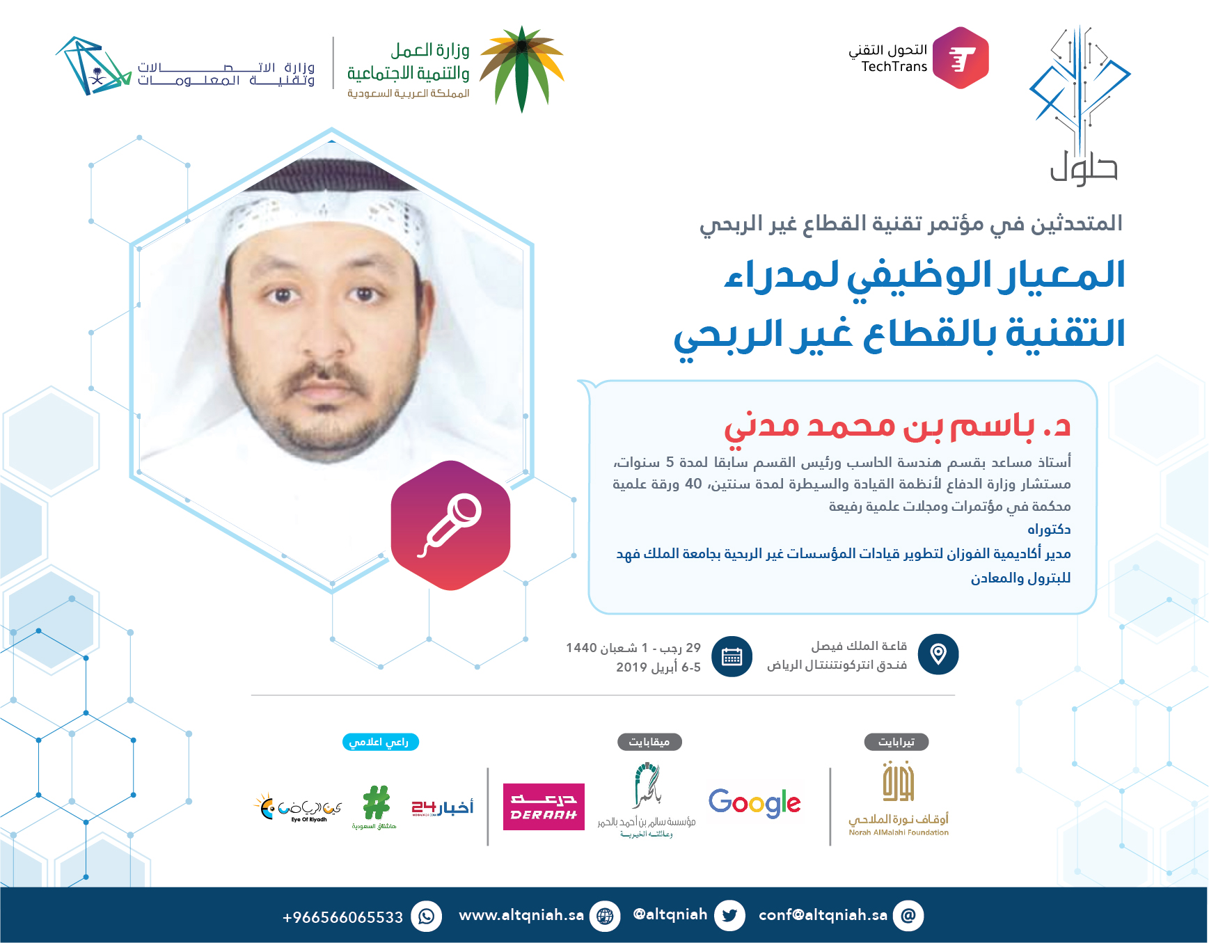 د. باسم بن محمد مدني