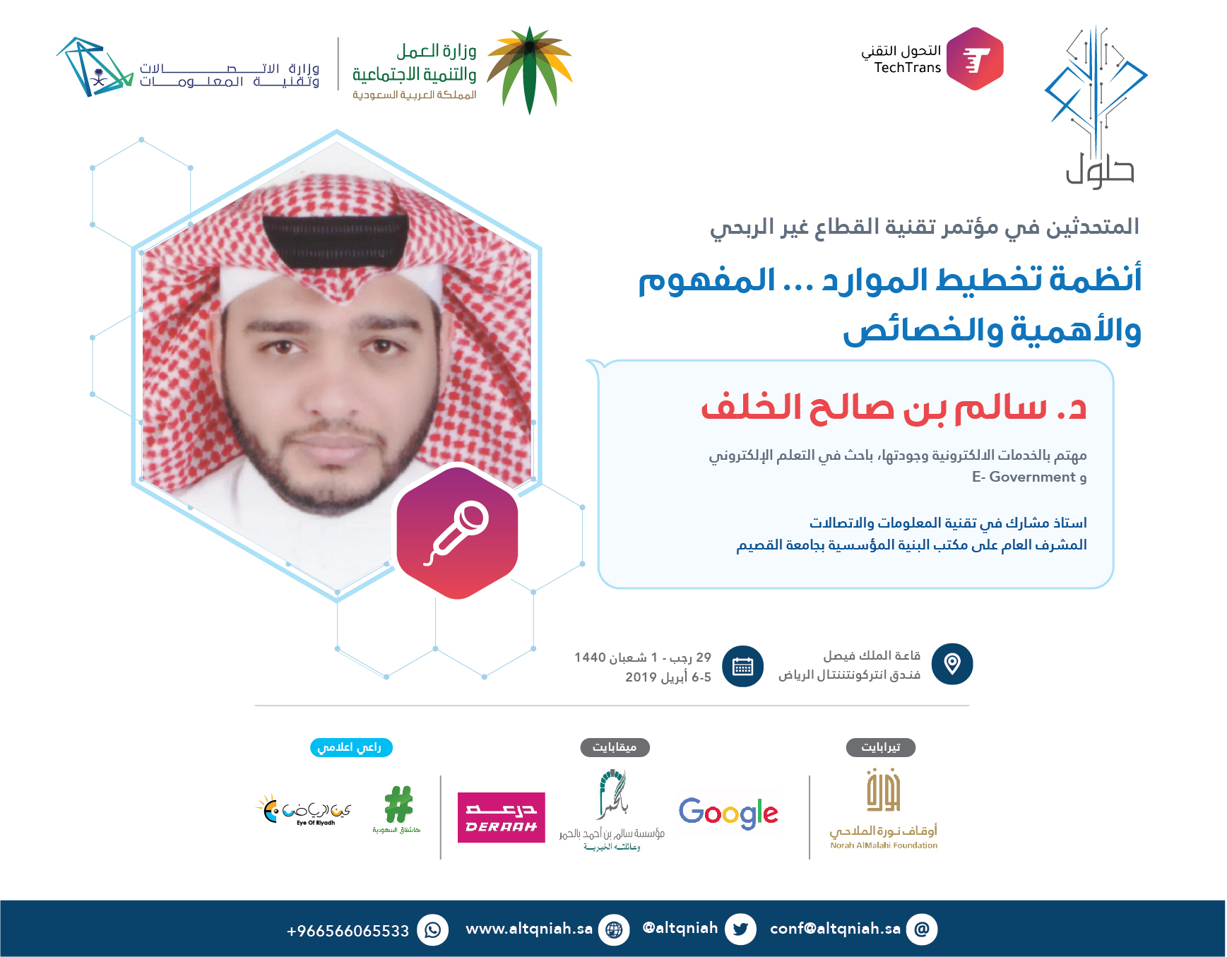 د. سالم بن صالح الخلف