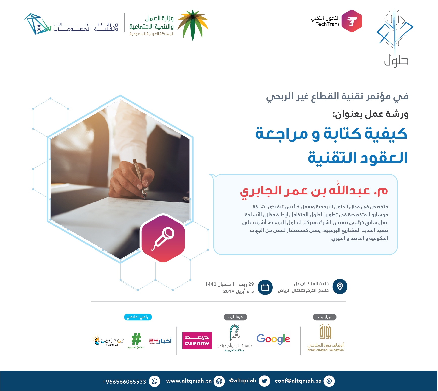 م. عبدالله بن عمر الجابري