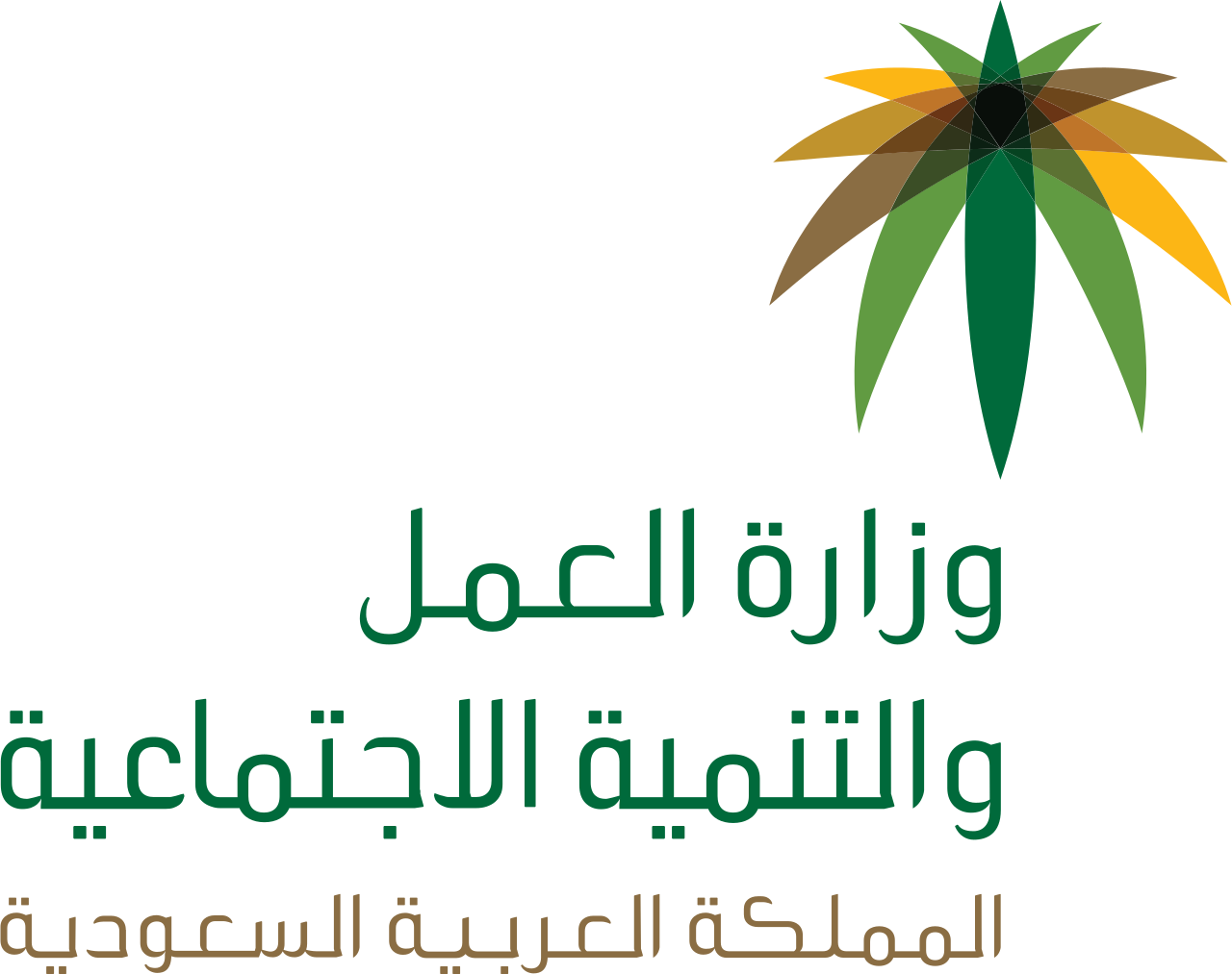 وزارة العمل وزارة العمل